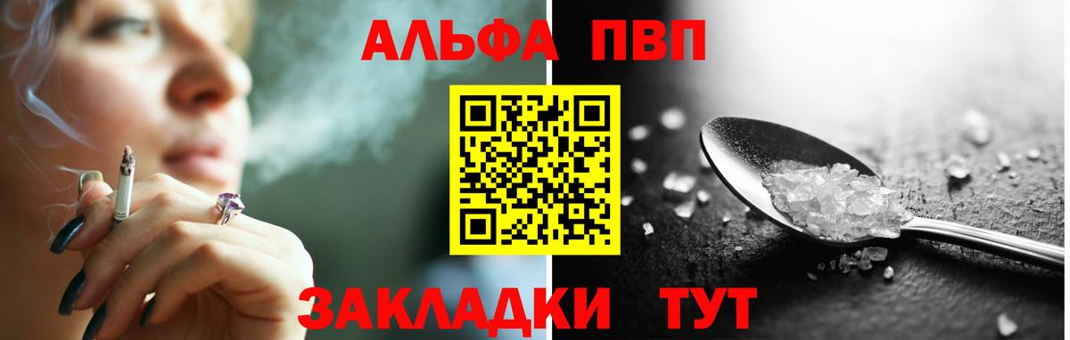 Alpha PVP Соль Россия