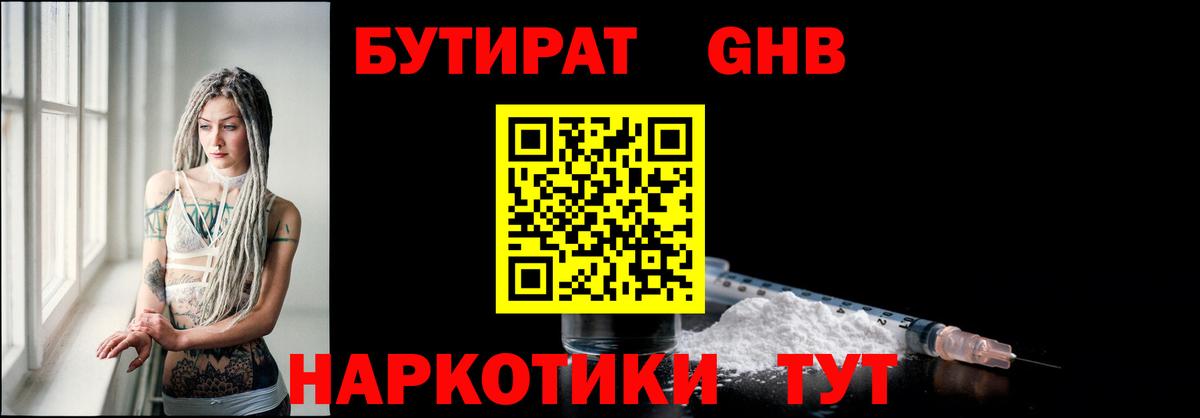 БУТИРАТ BDO 33%  Вход с VPN  Россия 