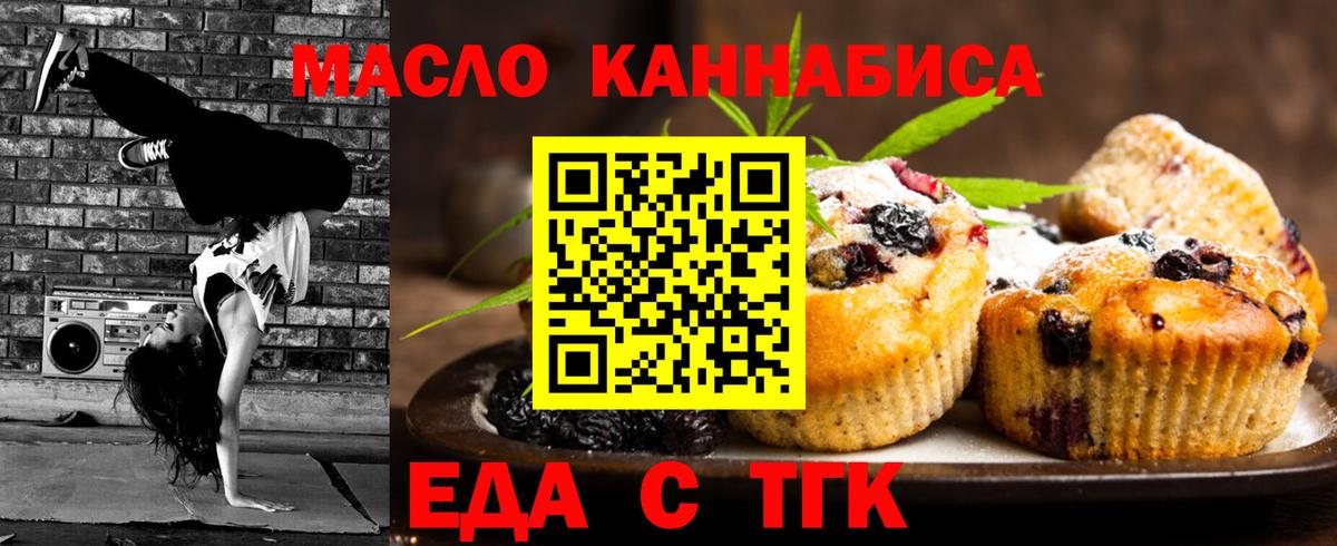 Еда ТГК конопля Россия