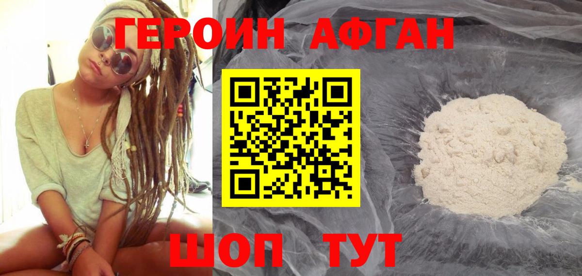 ГЕРОИН  ГЕРОИН афганец  Вход с VPN  Россия 