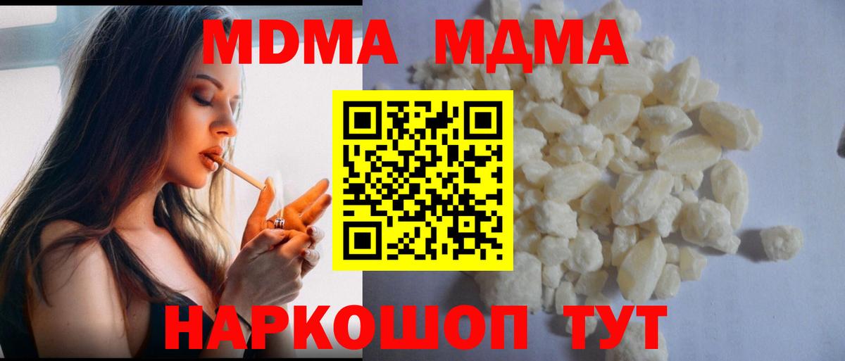 MDMA VHQ  Вход с VPN  MDMA молли  МДМА  Россия 