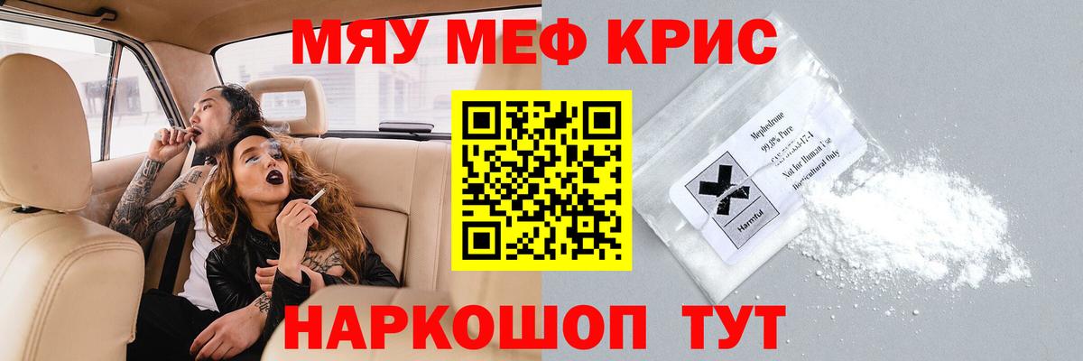 Меф  Россия
